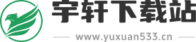 宇轩下载站